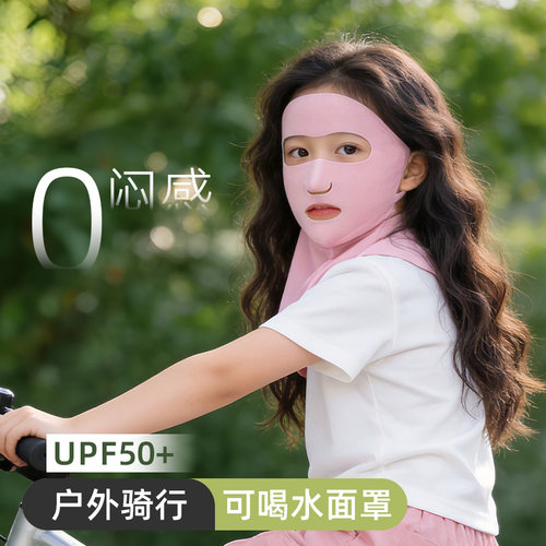 儿童防晒全脸护颈可喝水面罩