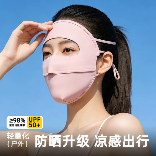 夏季无痕冰丝全脸防晒面罩