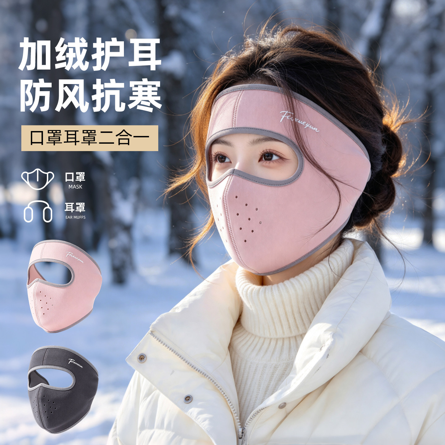 耳罩保暖口罩防寒骑行防风面罩男女冬季骑车耳套护耳包三合一防冻