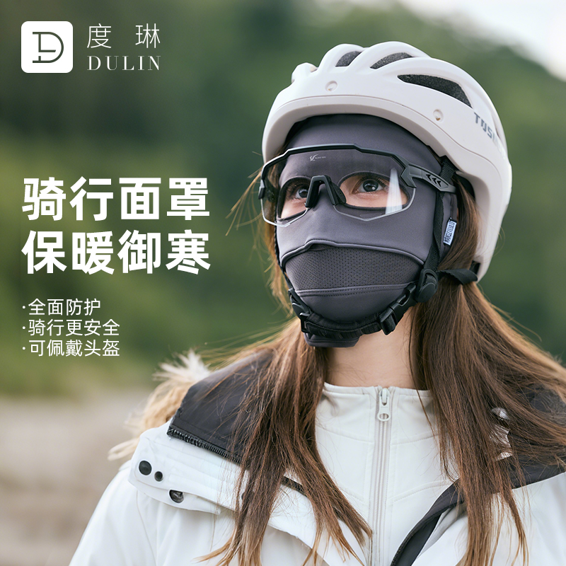 骑行保暖面罩女冬季2025新款防风