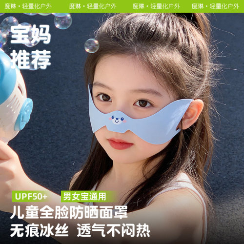 女童冰丝夏季防晒面罩透气护眼