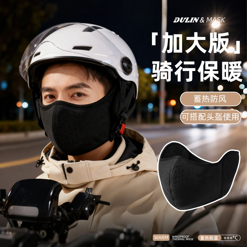 加大码骑行面罩男士冬季御寒保暖护耳罩2025新款防风加厚大脸口罩
