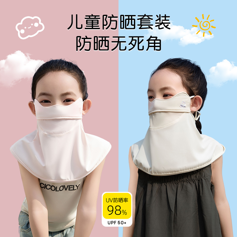 儿童防晒面罩防紫外线女童专用全脸一体护颈脸基尼遮脖子冰丝口罩