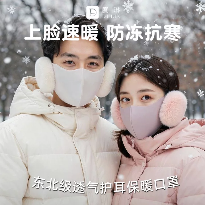 骑车专用防风【口罩耳套二合一】