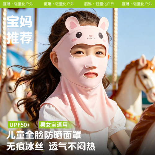 夏季儿童冰丝全脸防晒护颈面罩