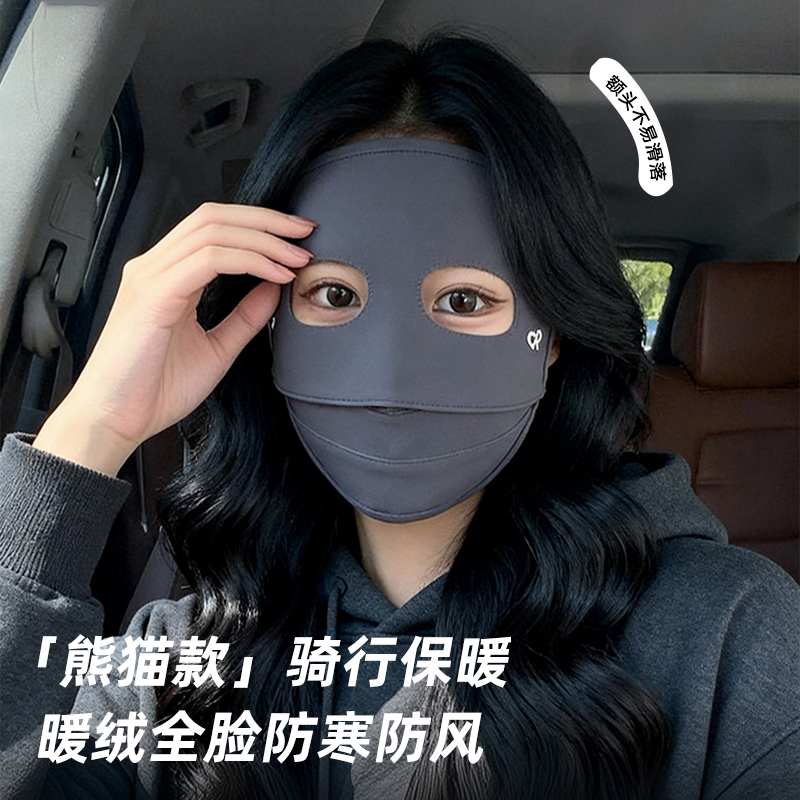 2025新款全脸骑行【保暖面罩】