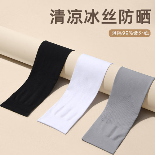 【户外骑行】冰丝防晒袖套
