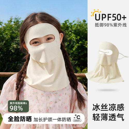 儿童防晒面罩全脸一体护颈夏冰丝