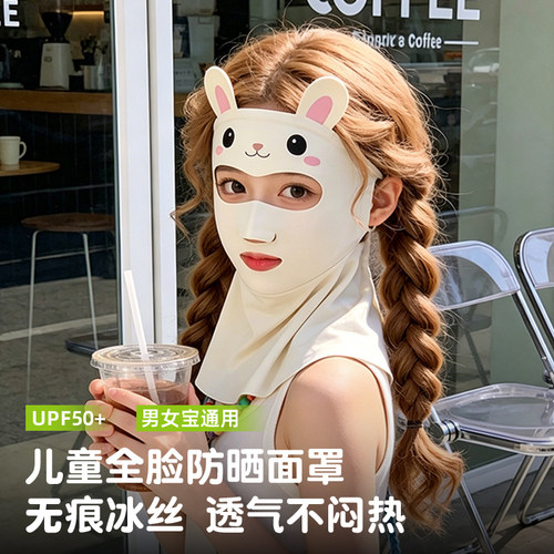 儿童冰丝全脸护颈一体防晒面罩