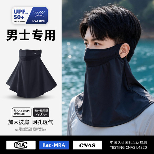 【男士专属】户外护颈遮脖子面罩