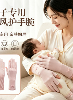 产后月子手套孕妇薄款春秋全指