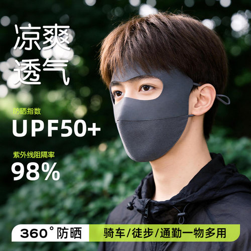 户外全脸防晒面罩男夏季透气冰丝