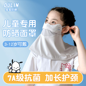 儿童防晒面罩夏季防紫外线护肩颈冰丝脸罩轻薄透气遮阳面纱男女童
