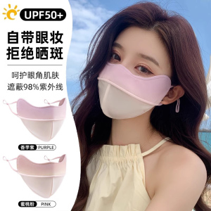 防晒口罩女防紫外线夏季户外开车立体不蹭妆护眼角脸罩腮红渐变色