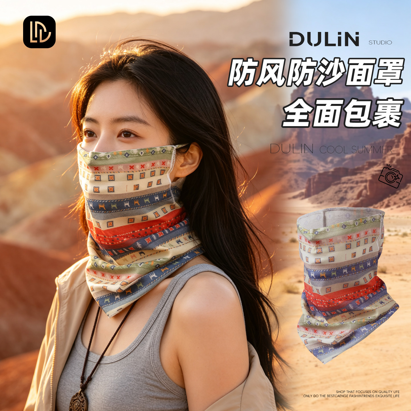 民族风防晒面罩女2026新款户外西北沙漠旅游透气防沙护颈脖套面纱