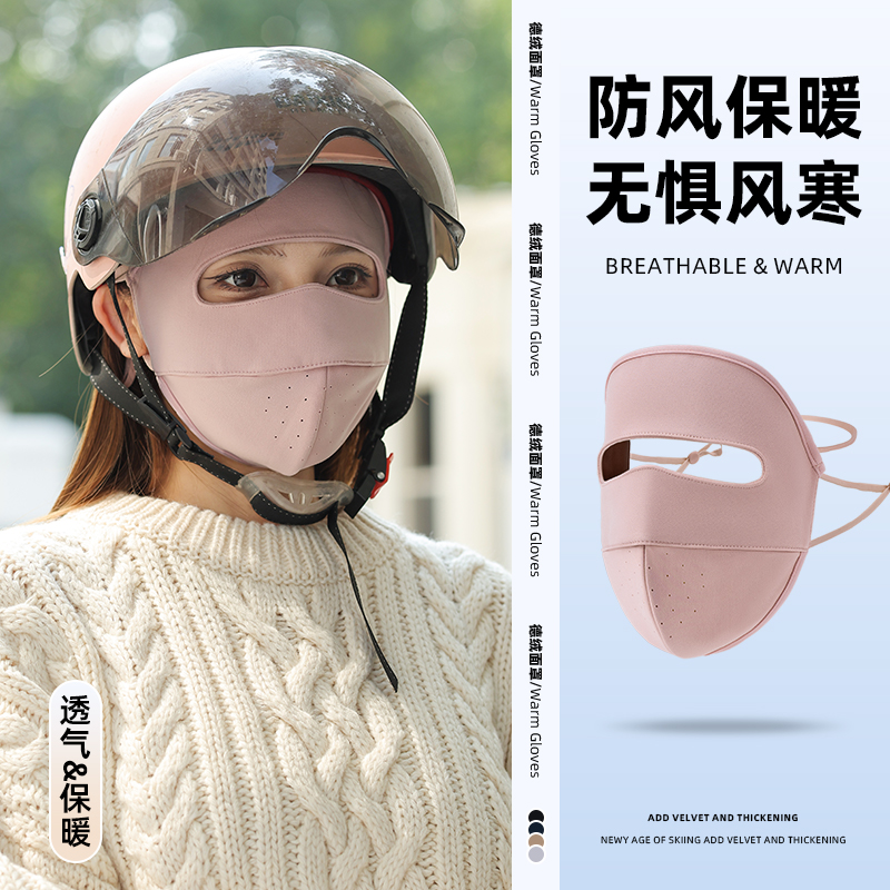 加绒加厚保暖防风防寒面罩冬季