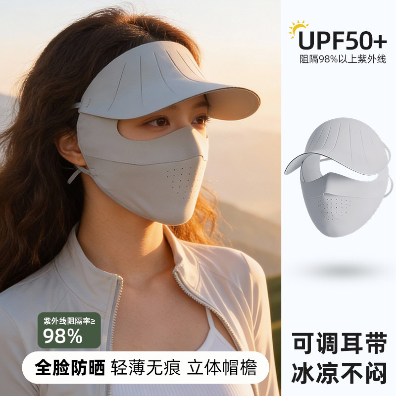 物理防晒面罩帽子一体护颈女全脸冰丝口罩防紫外线骑行登山脸基尼