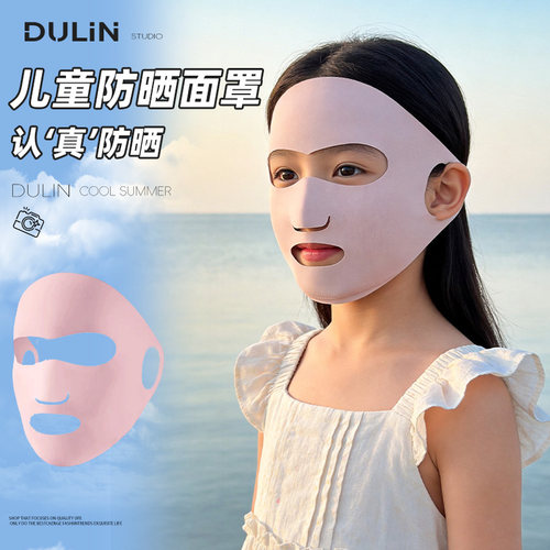 漏口鼻儿童防晒面罩女孩夏季海边