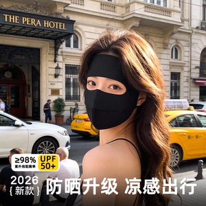 防晒面罩女2026新款夏季户外出行全脸防紫外线口罩冰丝遮阳脸基尼