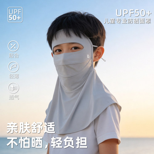 儿童透气清凉冰丝防晒面罩护颈