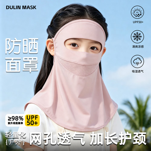 【男女孩通用】升级护颈防晒面罩