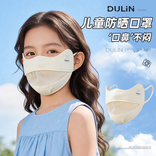 夏季儿童冰丝防晒面罩护眼角