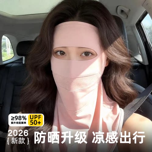 冰丝全脸防晒面罩护颈透气