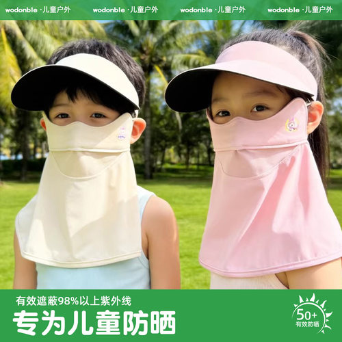 儿童防晒面罩夏季2026新款防紫外线遮阳全脸口罩小朋友冰丝脸基尼