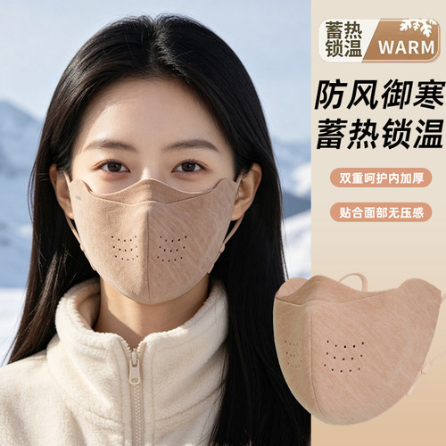 【新品上市】冬季保暖口罩透气