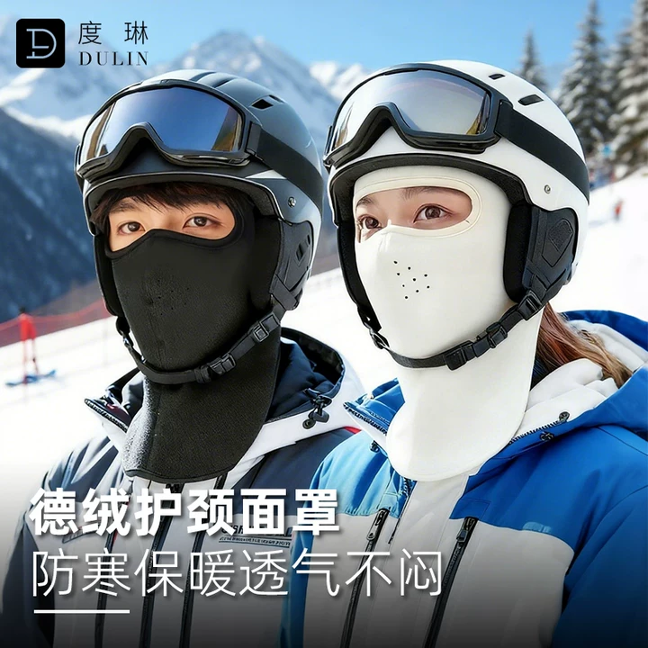 骑车面罩冬季护脸加厚保暖