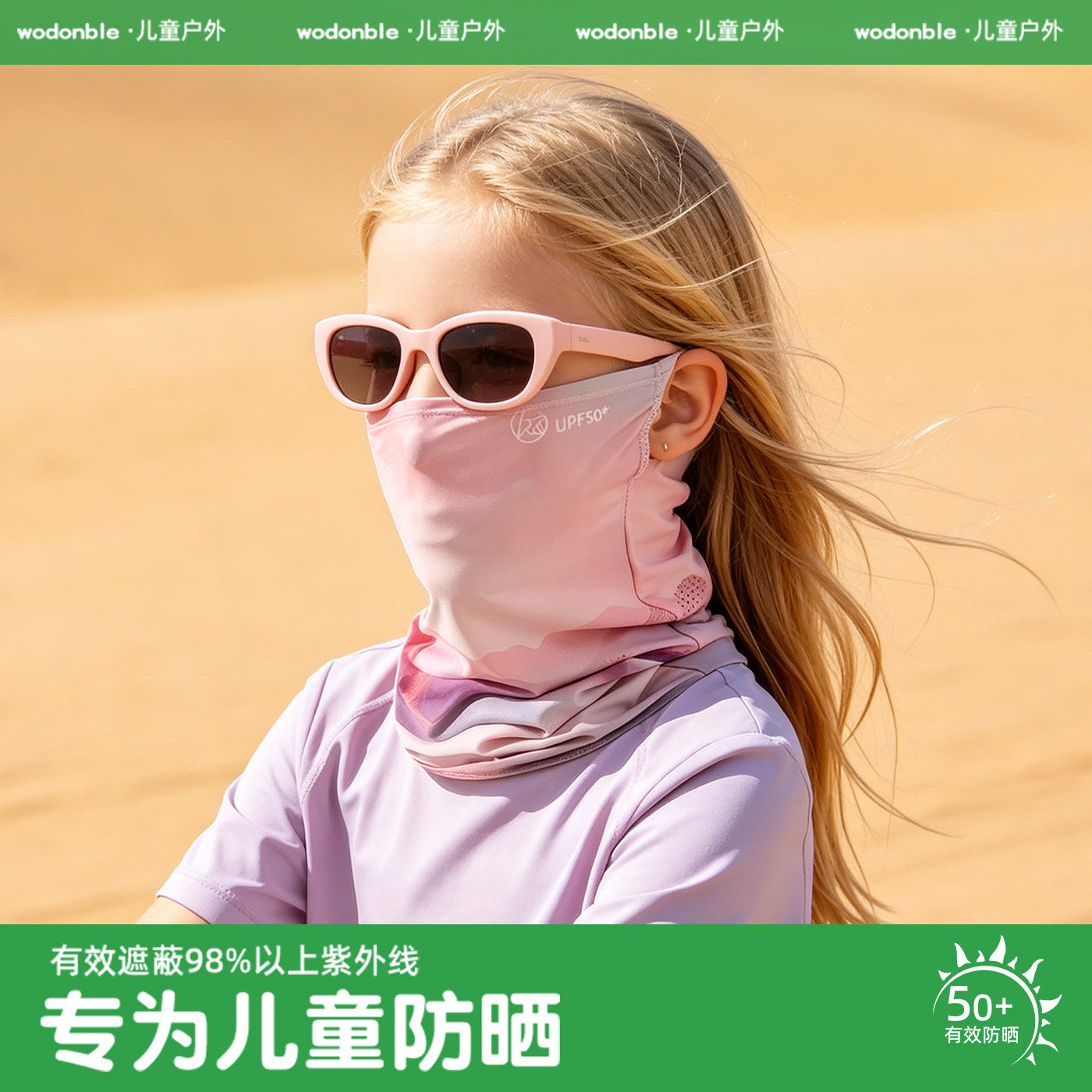 夏季女童冰丝防晒透气护颈面罩