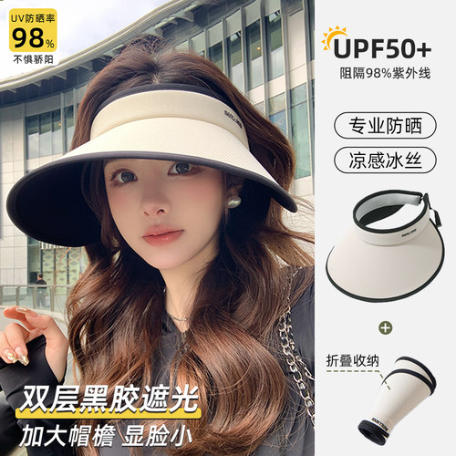 全脸防晒帽遮阳帽子女防紫外线2026新款空顶太阳帽夏季骑车大帽檐