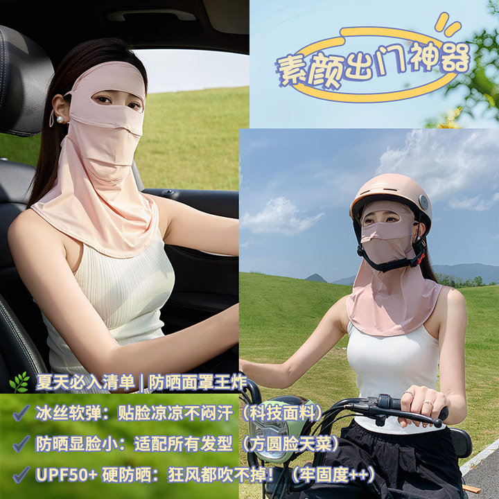 【防晒热销】全脸防晒