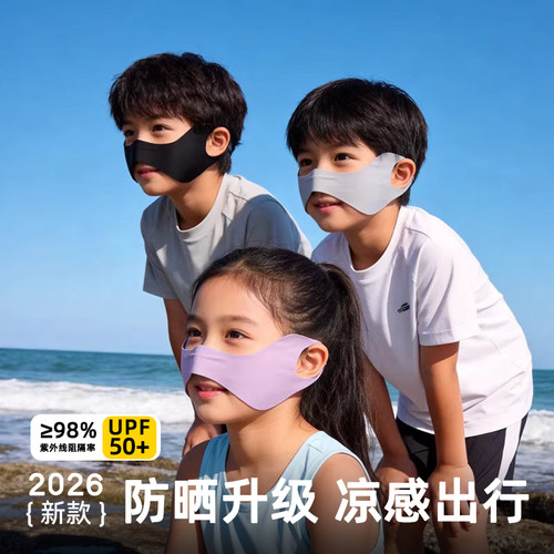 儿童冰丝防晒面罩夏季透气护眼