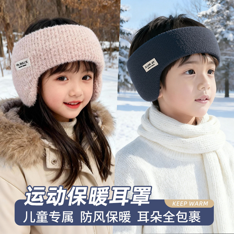 儿童耳罩冬季运动护额头耳包女孩户外防风耳暖男童上学防寒耳捂子
