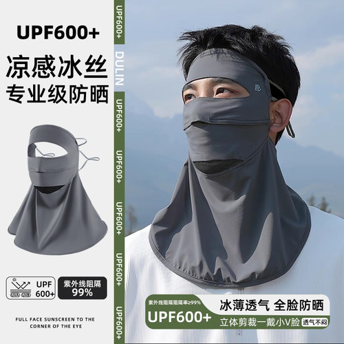 冰丝防晒面罩男夏防紫外线遮全脸