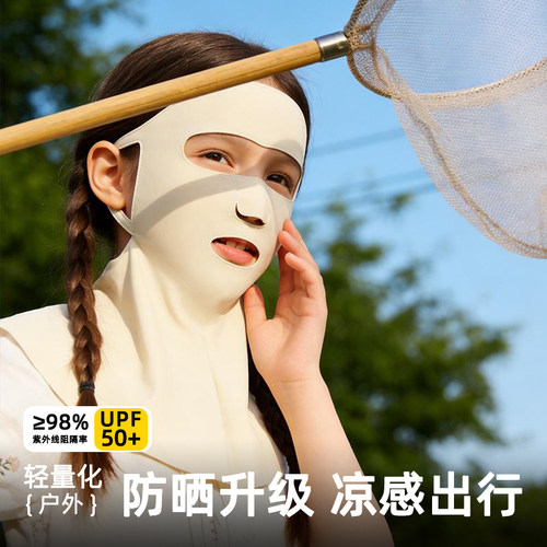 儿童夏季全脸防晒面罩新款高颜值