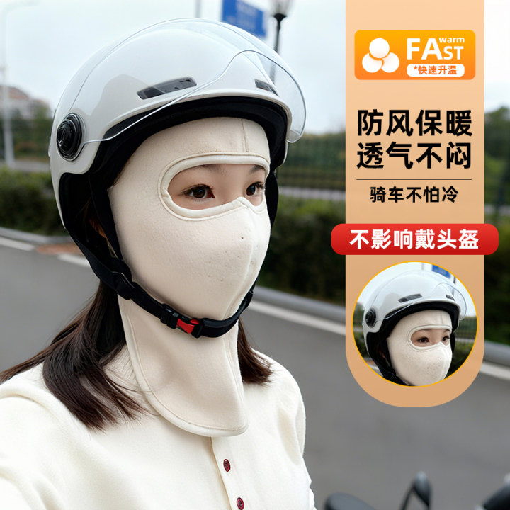 【冬季热销】骑行防风保暖面罩