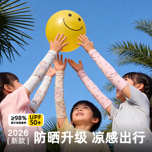 夏季儿童冰丝凉感防晒袖套