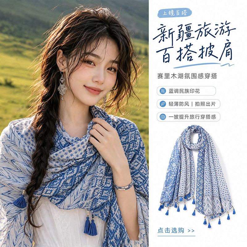 民族风丝巾女夏季薄款新疆草原川西云南旅游波西米亚防晒披肩外搭图片
