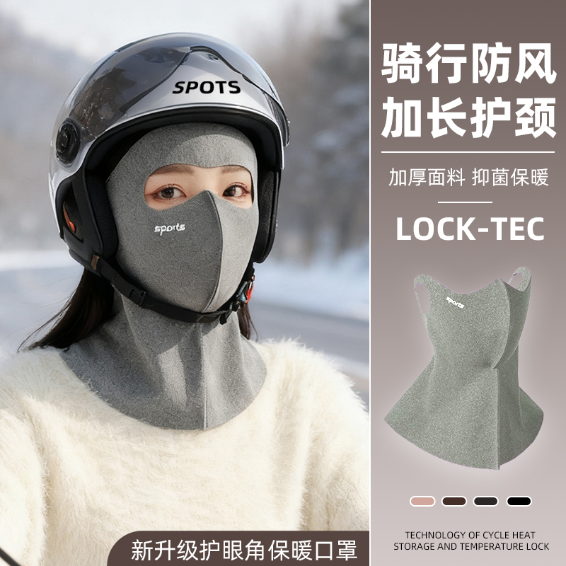 【秋冬保暖】加绒防寒风一体口罩