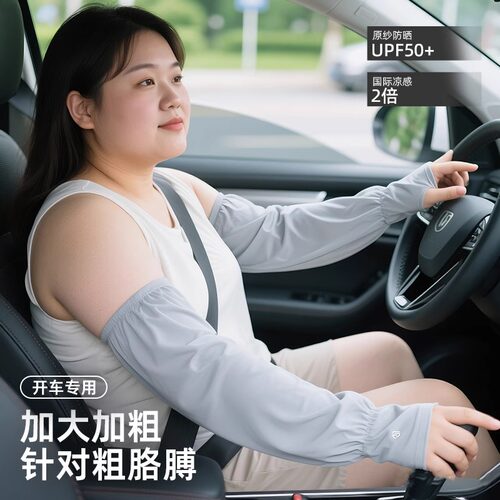 宽松冰袖女防晒2025新款加大码
