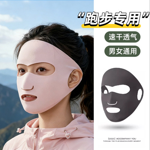夏季跑步冰丝速干防晒透气面罩