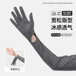 冰丝护袖 防晒手套男款 一体式 夏季 套开车女 防紫外线骑行电动车冰袖
