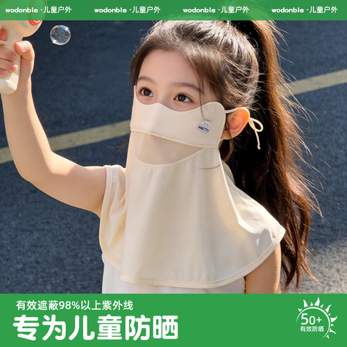 儿童夏季冰丝防晒面罩护颈式透气