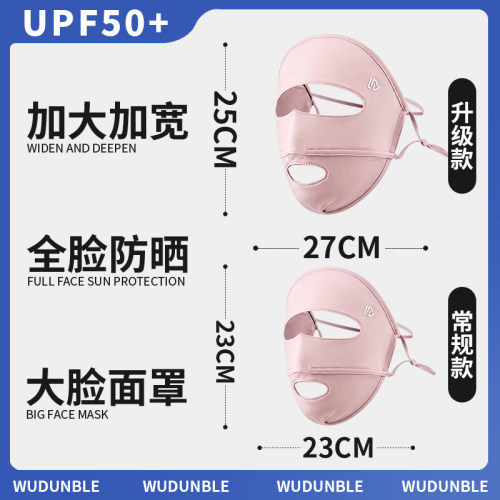 夏季冰丝全脸防晒面罩大码透气
