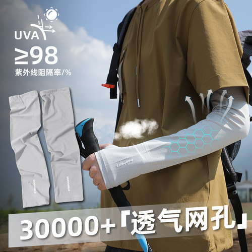 30000+透气孔设计防晒袖套男款