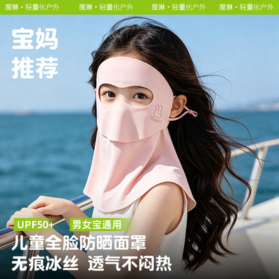 女童冰丝全脸防晒面罩夏季透气