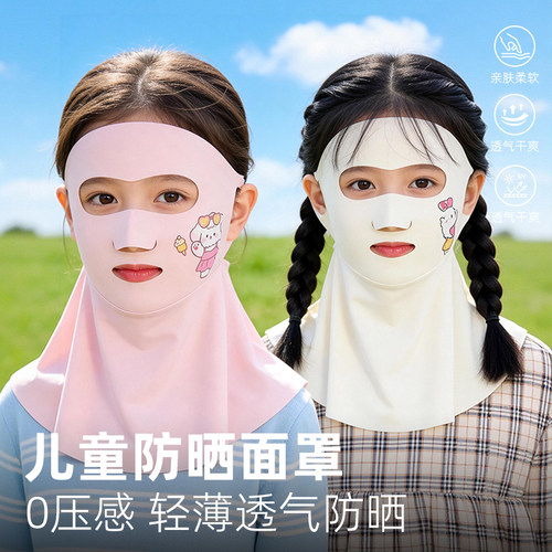 女童夏季冰丝全脸护颈防晒面罩