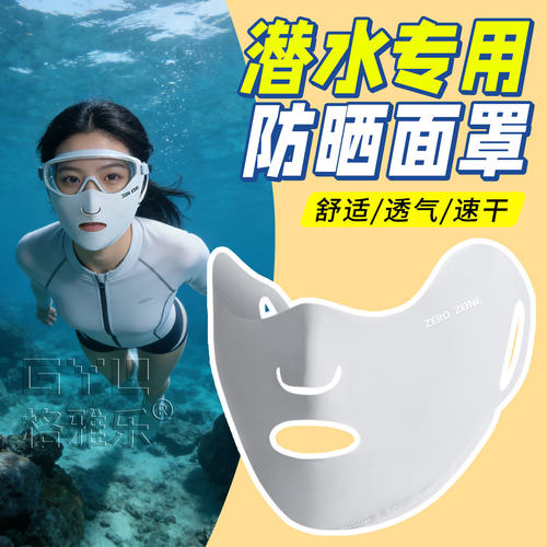 夏季潜水防晒冰丝透气显脸小面罩